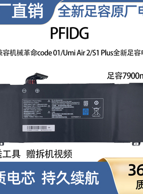 适用机械革命Code 01 Umi Air 2 PFIDG-00-13-3S2P-0 笔记本电池
