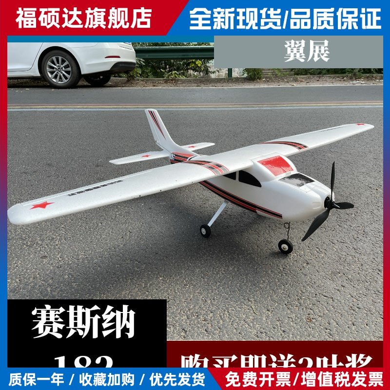 航模固定翼飞机塞斯纳cessna182翼展1.2米赛斯纳遥控入门级练习机