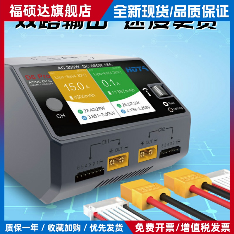 HOTA D6pro充电器航模电池平衡充电器穿越机电池充电器FPV车船模