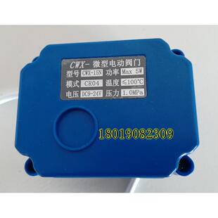 15Q N微型电动阀门 CR04 CWX 24V电动铜球阀DN8 DC9