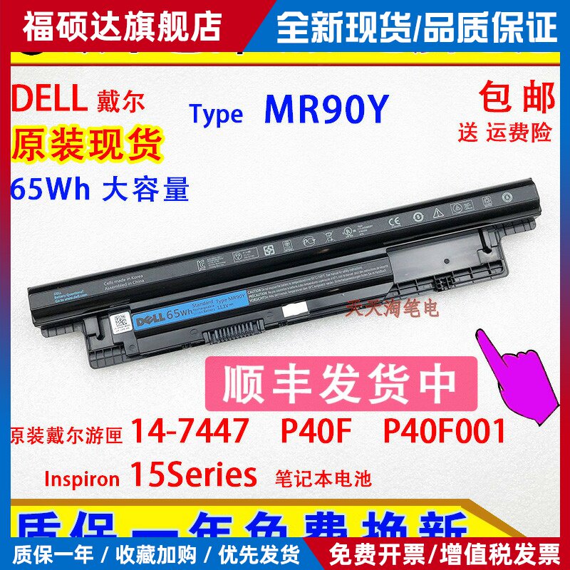 原装戴尔游匣14-7447 P40F P40F001 Inspiron 15Series笔记本电池