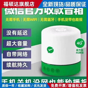微信收款音响官方自带网路音箱F2二维码免蓝牙收钱语音播报器户外