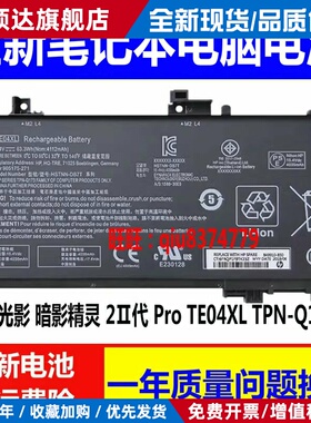 适用原装惠普HP光影 暗影精灵 2Ⅱ代 Pro TE04XL TPN-Q173电池