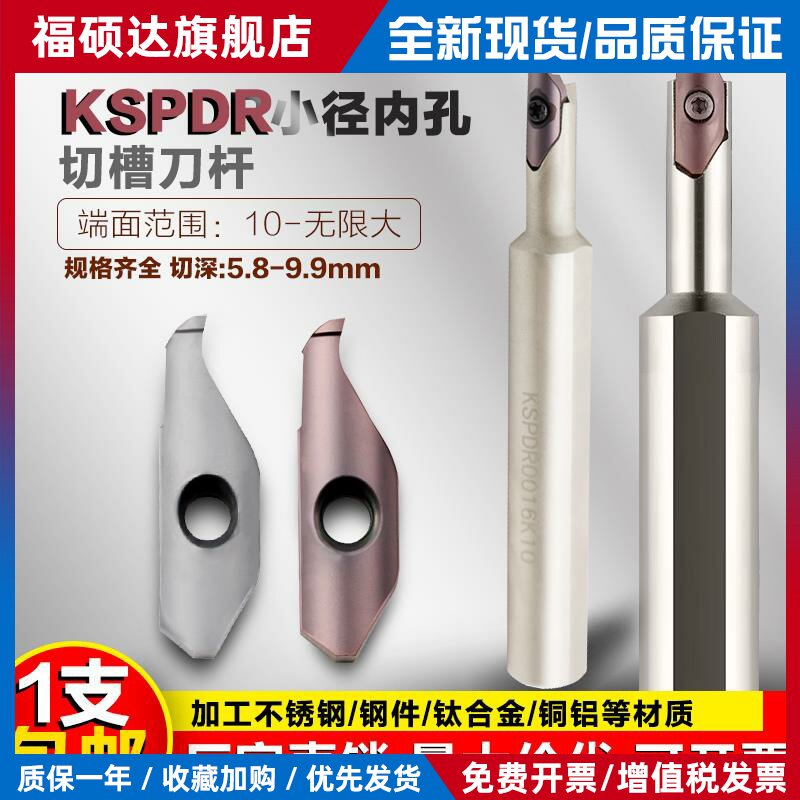 小径大切深端面切槽刀杆刀片KSPDR小内孔端面槽刀配SPDR200DM10