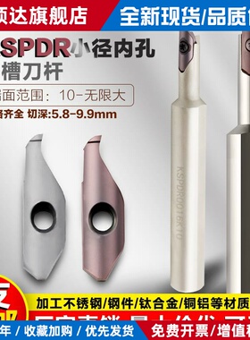 小径大切深端面切槽刀杆刀片KSPDR小内孔端面槽刀配SPDR200DM10