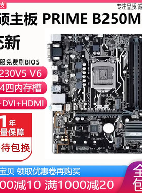 充新!B250M-A V5 V3 B150 H110主板1151 DDR4上678代E3 V5 V6