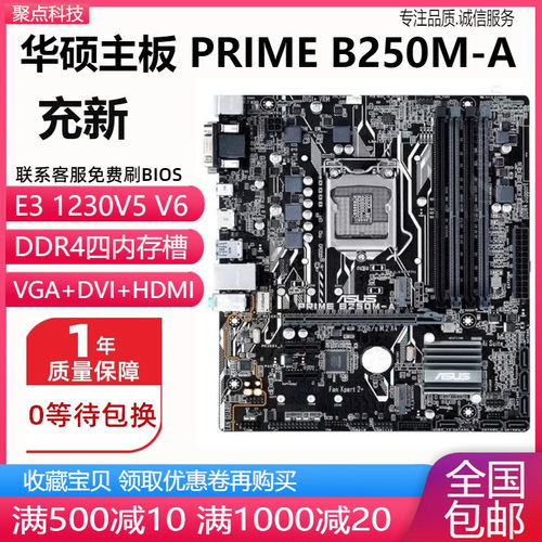 充新!B250M-A V5 V3 B150 H110主板1151 DDR4上678代E3 V5 V6