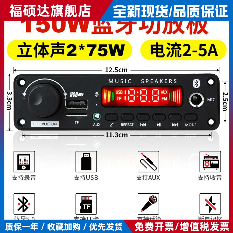 12V24V蓝牙功放板75W*2 MP3解码板双声道免提通话卡拉OK消音功能