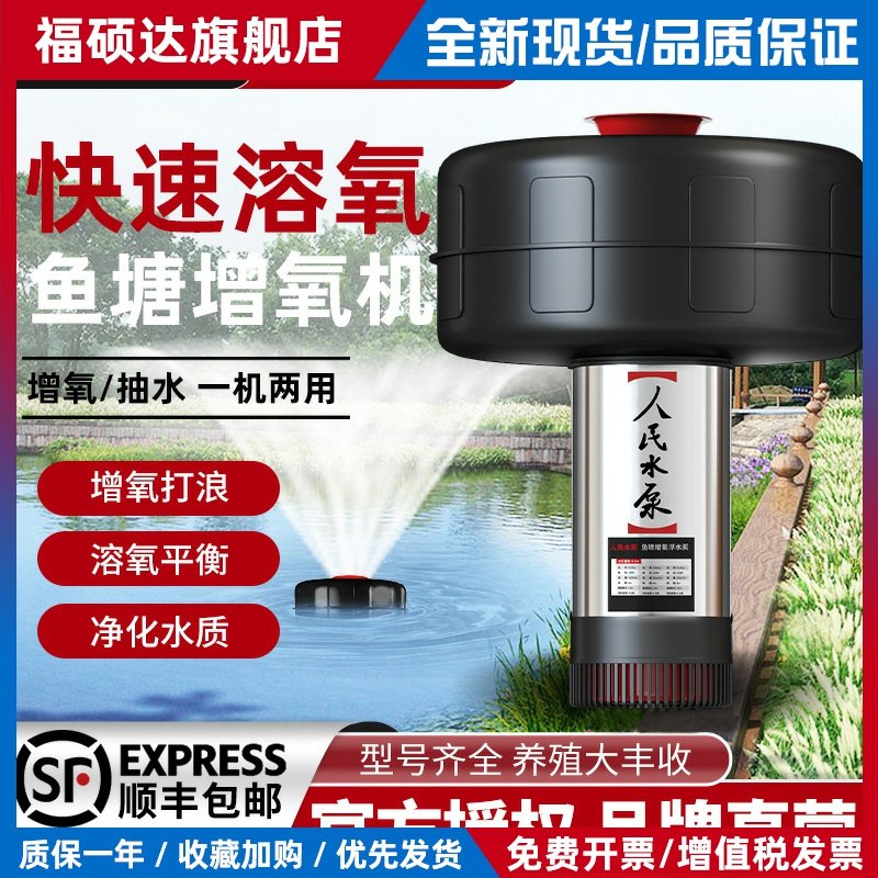 人民浮水泵鱼塘增氧机220v大功率上海全自动不锈钢专用灌溉抽水机