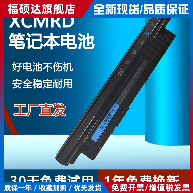 适用戴尔Inspiron 15-3537 3521 15R-5521 XCMRD MR90Y笔记本电池