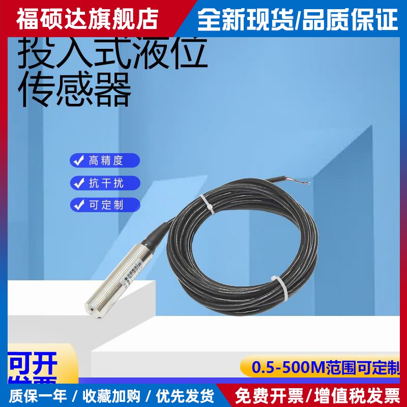 485信号投入式液位变送器水位传感器压力传感静压液位计4-20MA