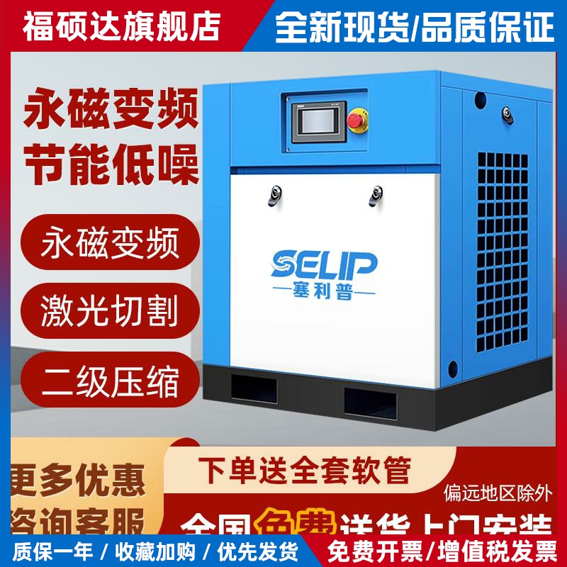 塞利普永磁变频螺杆式空压机7.5/15/22/37KW空气压缩机打气泵