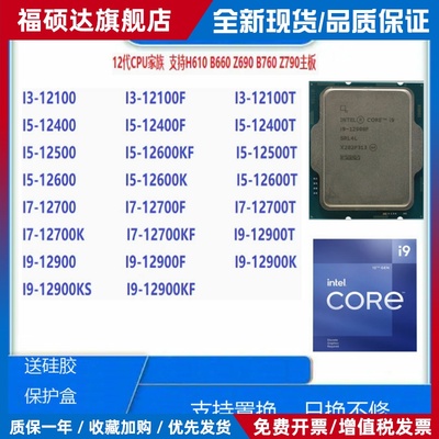 I3-12100 12300/T I5-12400 12500 12600/K I7-12700 I9-12900/KF