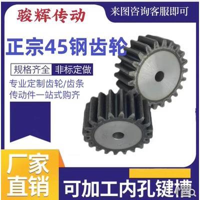 45钢正齿轮齿轮圆柱齿轮4模数14齿-50齿齿厚30MM注意，高频淬火，