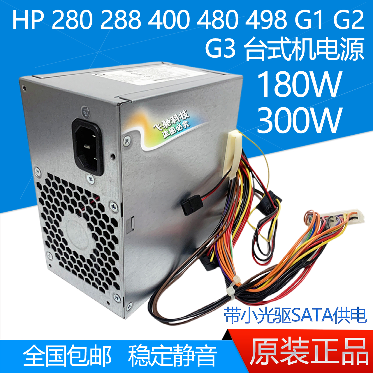 HP 280 288 400 480 498 G2 G3 MT 台式机电源 D13-180P1A PCD009