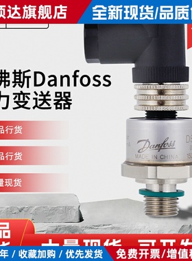 Danfoss丹佛斯DSTP140压力变送器MBS3000传感器075G1054/1056