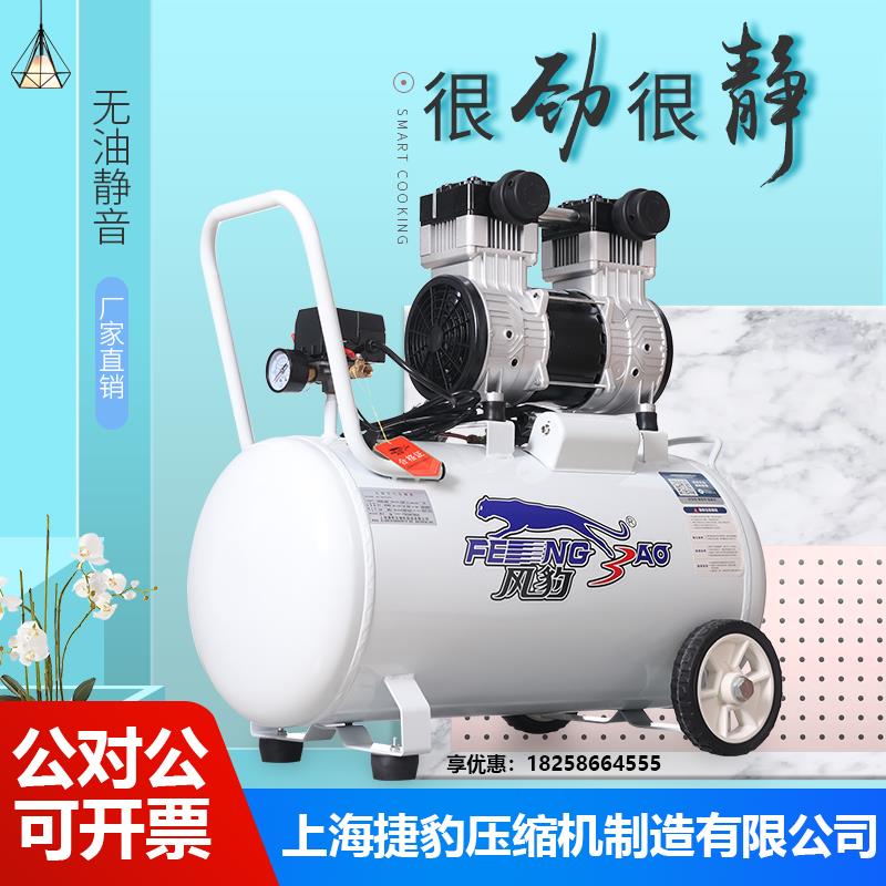 上海捷豹风豹牌空压机静音无油小型家用木工气泵220v喷漆高压空气