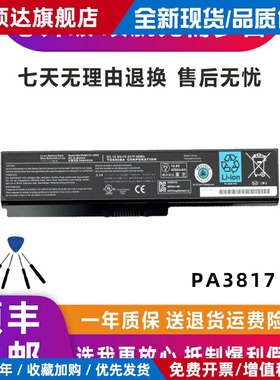 全新东芝L730 L700 L600 L630D L750 PA3817U C600笔记本电池