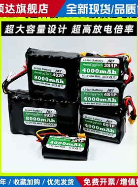 Aet飞蛋科技21700锂电池20C高倍率电池2S 4S 6Sfpv飞机模型电池