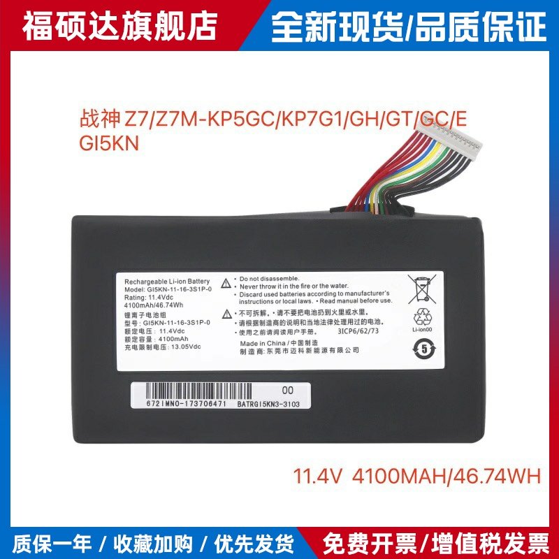 适用机械革命T90-T 炫龙炎魔 T50Ti F117-f2k GI5CN笔记本电池