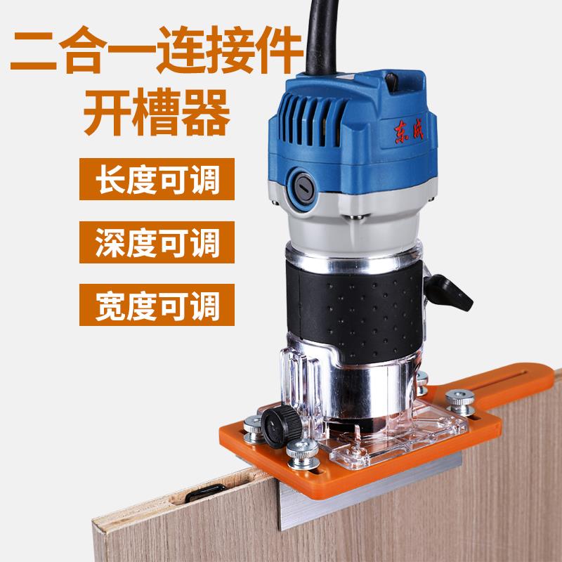 二合一连接件开槽器木工手持隐形扣件开槽神器定位模具修边机架子