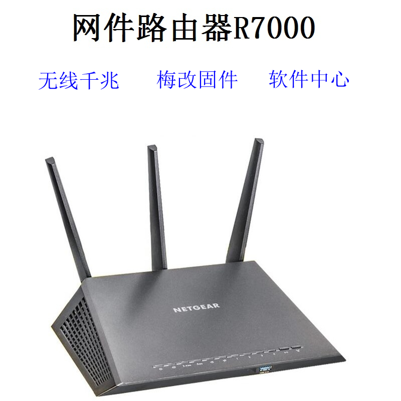 网件R7000路由器NETGEAR9成新三方官改固件游戏加速千兆双频WIFI