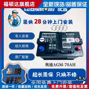 奥迪原厂电瓶AGM70A适配A4LA3A6LA5A7Q3Q2LQ5L原装启停汽车蓄电池