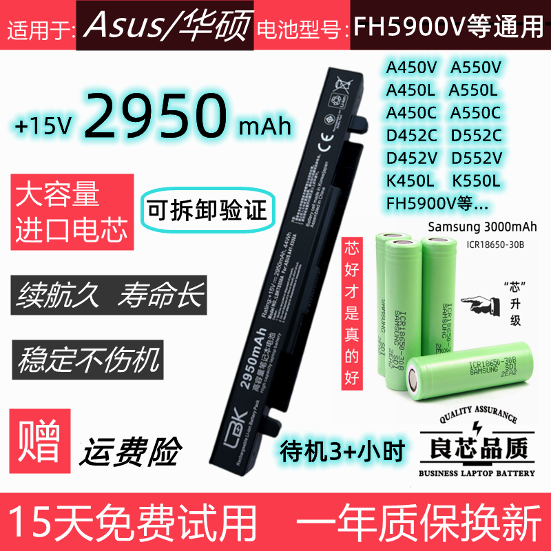 华硕FH5900V A450V A450C A550V A550C D452C D552C/V K550L电池