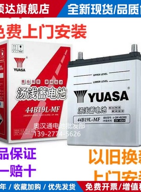 汤浅44B19L蓄电池40AH适配本田飞度锋范思迪哥瑞奥拓竞瑞汽车电瓶