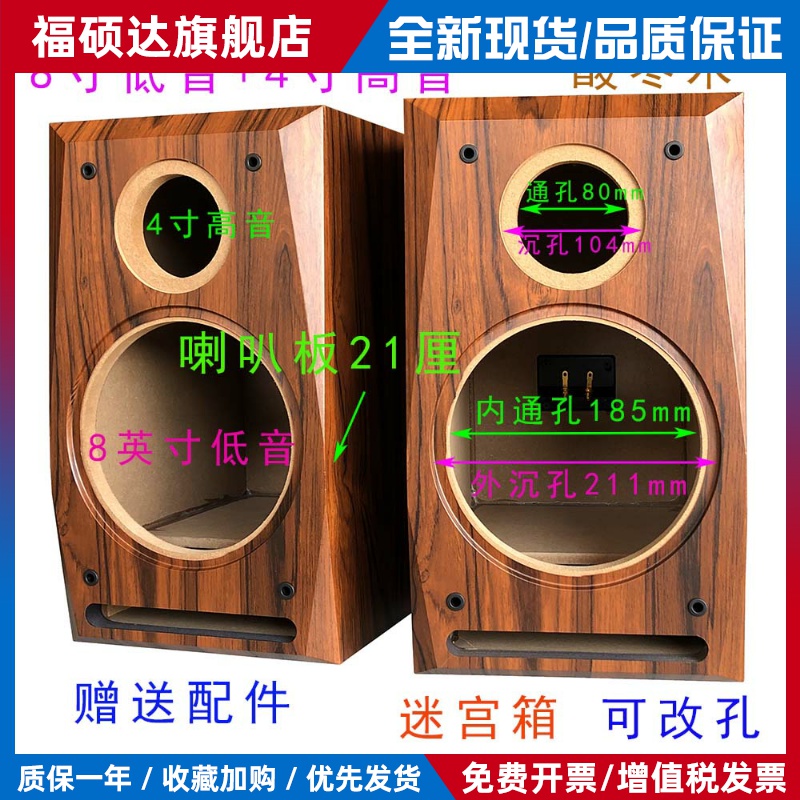 8寸迷宫音箱空箱体二分频木质书架音响空音箱壳HIFI喇叭新款木箱