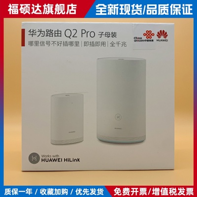 Q2Pro Q2S Q6子母路由器千兆家用无线家用电力猫WiFi大户型