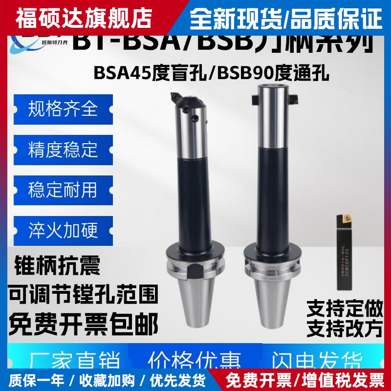 BT50-BSB  BSA粗镗刀柄镗刀杆通孔90度肓孔45度镗孔可调抗震刀杆