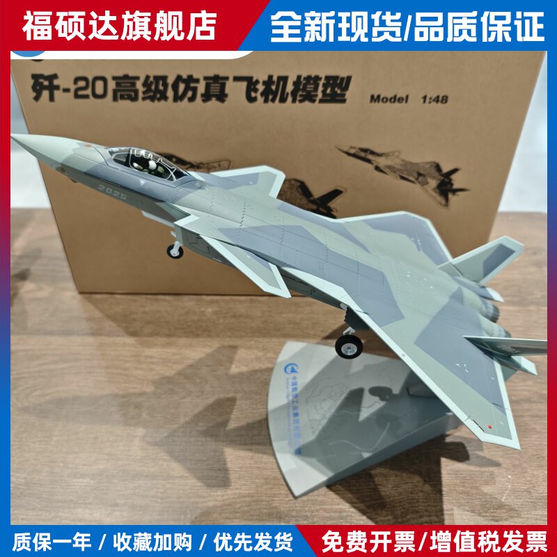 中航工业周边中航空工业官方J20j20歼20战斗机航天航模珠海航展