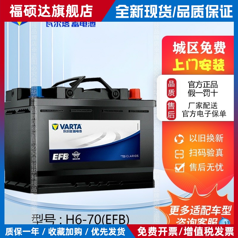 瓦尔塔启停蓄电池EFB H6-70AH大众途观帕萨特迈腾凌度高尔夫电瓶