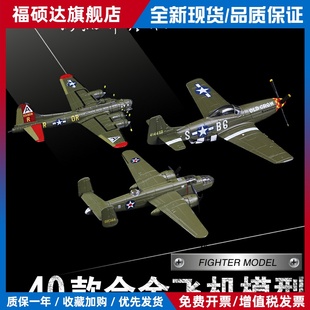 B29B25V22B17P51A10SR71直8直9直10苏27苏30苏35战斗机飞机模型
