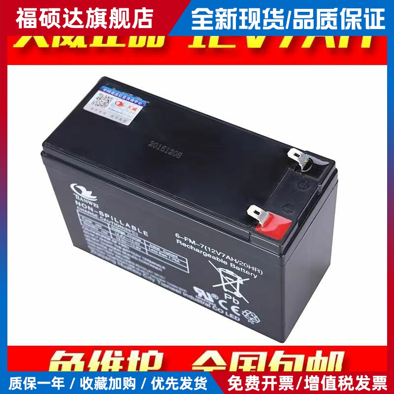 12V蓄电池UPS消防门禁12v7ah7.5ah9a12A后备电源童车铅酸电池