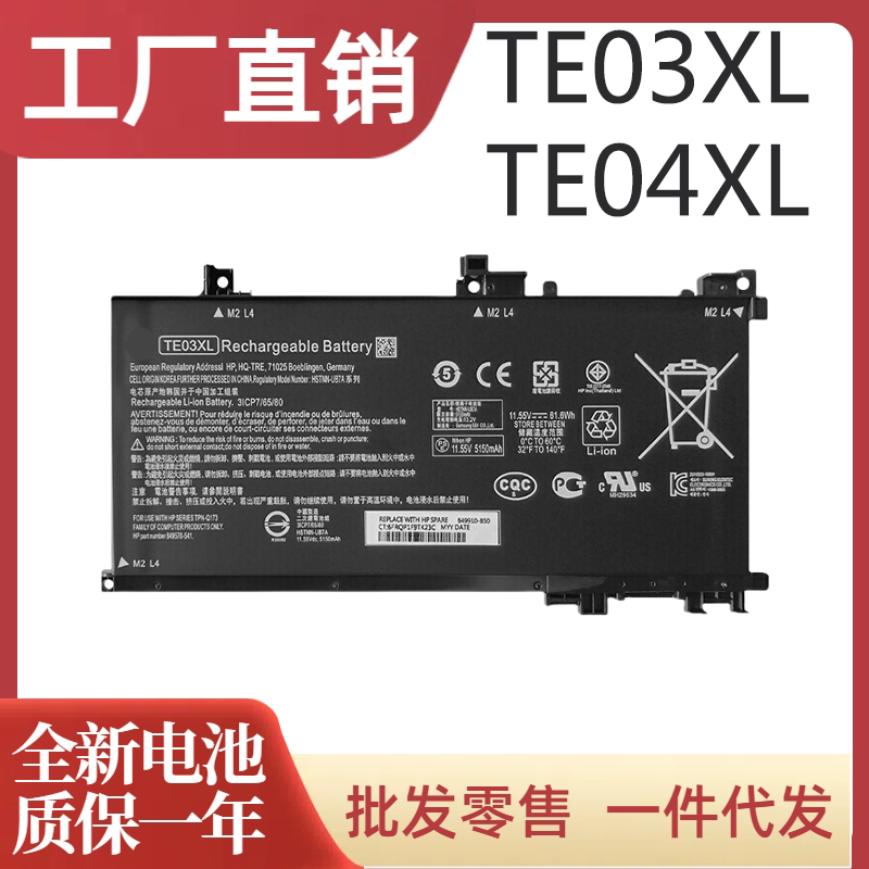 全新适用惠普光暗影精灵2/2PRO TPN-Q173 TE03 TE04XL 笔记本电池
