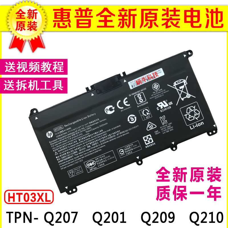原装惠普HT03XL TPN-Q207 Q201 Q209 Q210 星14-ce0027TX电池