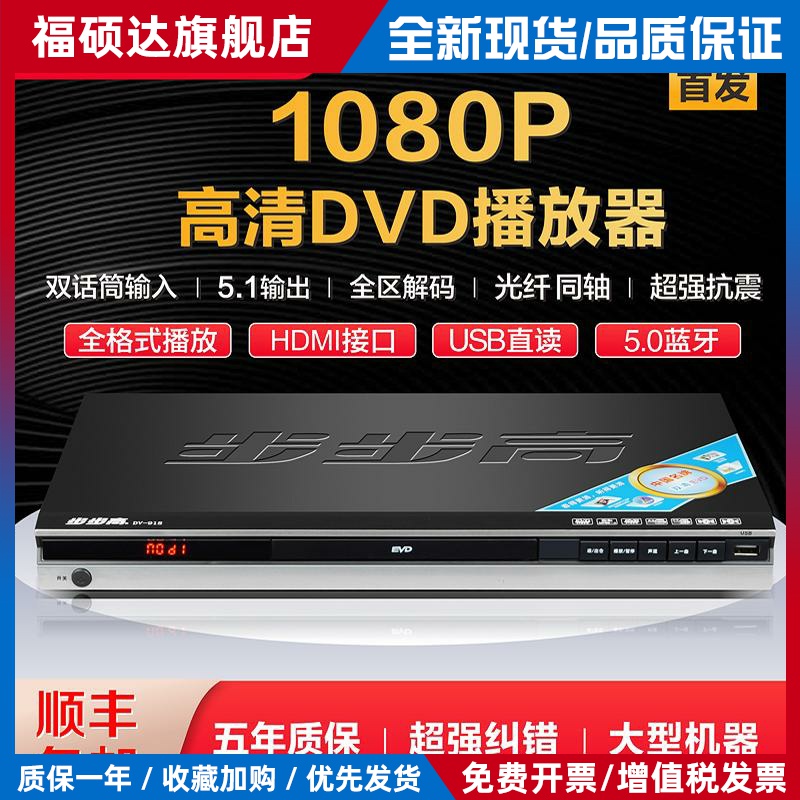 步步高dvd播放机DTS碟片全格式高清VCD影碟机蓝牙MP4播放器EVD