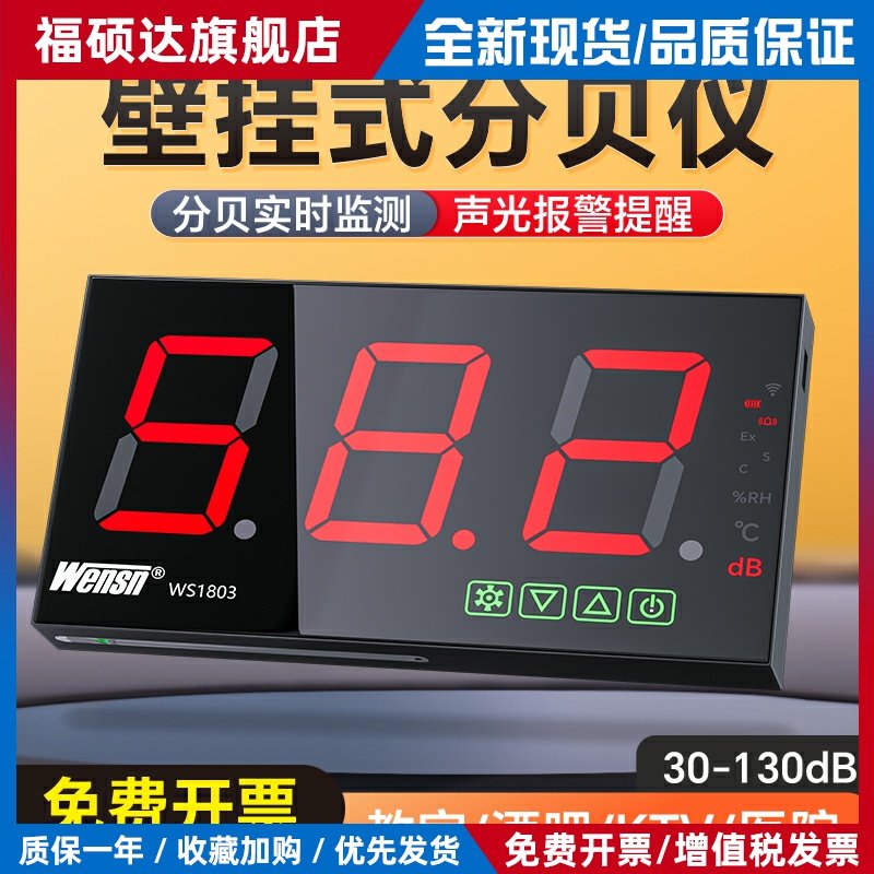 壁挂式分贝仪噪声测试仪分贝提醒报警器酒吧教室声音检测仪噪音计