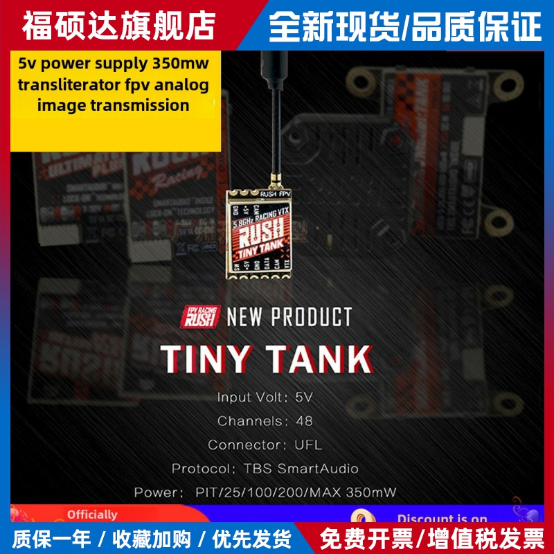 RUSHFPV TINY TANK 5V供电350mw穿越机FPV模拟图传48频点nanoVTX