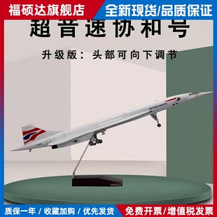 50厘米新款超音速协和式客机模型1:125法航英航彷真飞机航模摆件