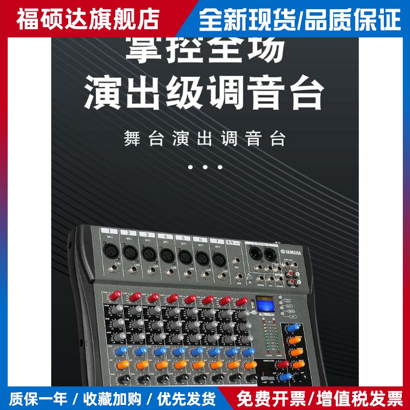 专业调音台6路8路12路带效果器蓝牙KTV混响USB舞台演出婚庆