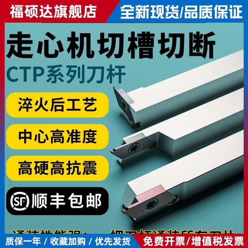 走心机切断刀杆排刀机切断刀片切刀刀杆排刀机反7字刀架CTPR1212