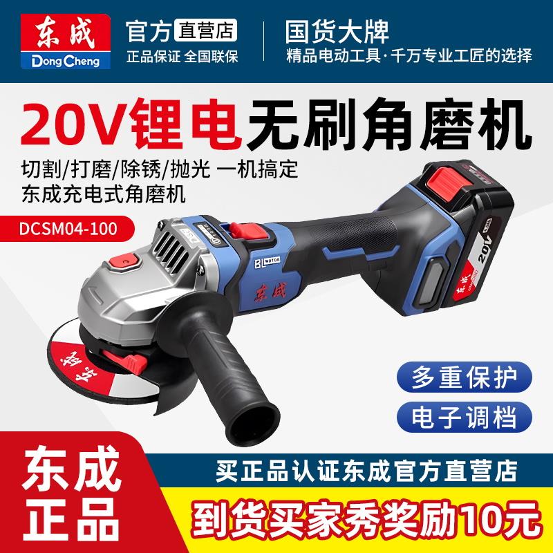 东成无刷锂电角磨机03/04-100多功能切割打磨机东城家用抛光机