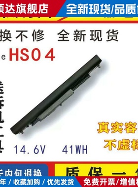 适用HP惠普 HS04 TPN-C125 C126 I119 I120 I124 LB6V 笔记本电池