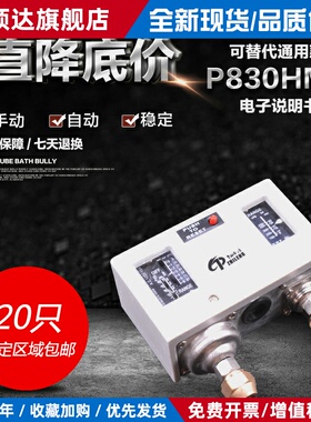 冷库机组压力开关控制继电器P830HME P830E手动自动压力控制开关