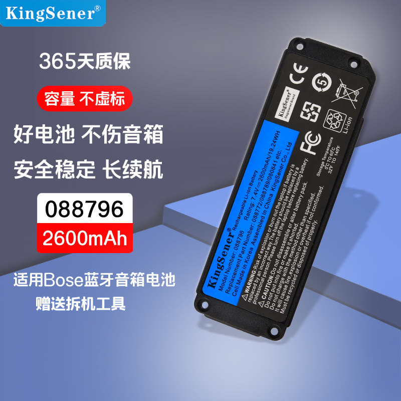 适用BOSE Soundlink Mini2 088796 088789 088772 音响电池080841
