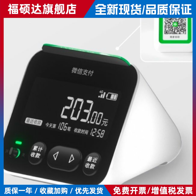 微信音箱M1收款语音播报器免蓝牙自带4G网络二维码收钱音响户外