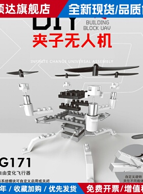 XG171遥控飞机夹子飞行器图形编程积木比赛无人机学教具视频课程